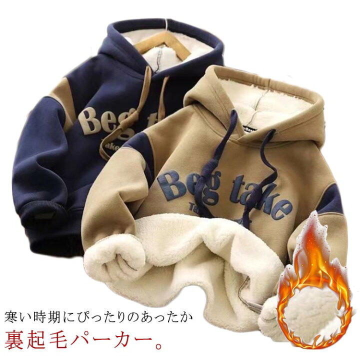 楽天市場】キッズ パーカー 裏起毛 裏ボア 長袖 男の子 スウェット 