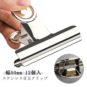 �ڋʃN���b�v ��50mm 12�� �K�ɂɂ��� �X�e�����X �N���b�v ���� ���[�� �����p�i �I�t�B�X �w�Z �Ɩ��p �����N���b�v �H�i�ۑ� �܎~�߃N���b�v �_�u���N���b�v ������