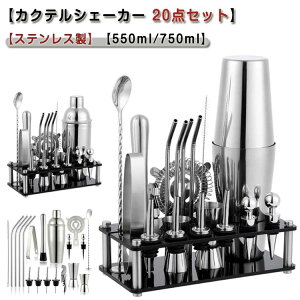 JNeVF[J[ 20_Zbg JNe Zbg  550ml 750ml JNe VFCJ[ Zbg XeX o[e_[ Sҗp o[Zbg Ɩ p v[g 