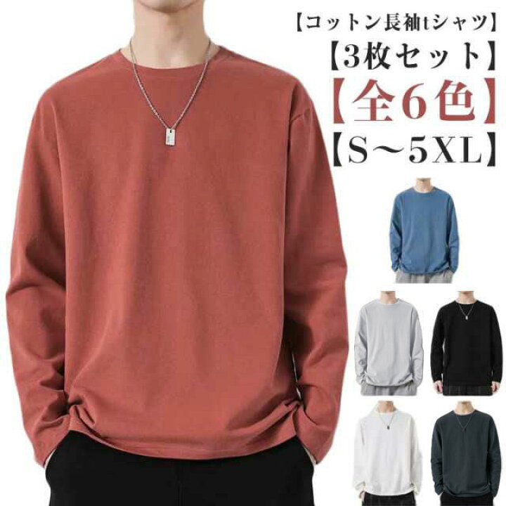 楽天市場】【3枚セット】 Tシャツ メンズ 長袖 tシャツ ロンT クルー 