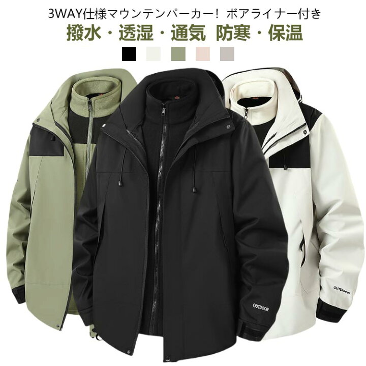 楽天市場】3WAY マウンテンパーカー メンズ レディース ウインド 