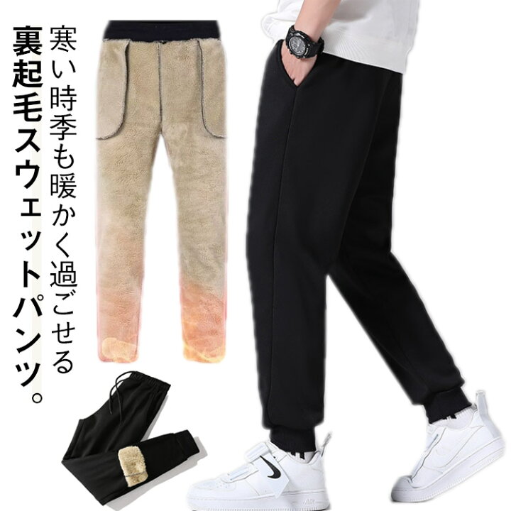 楽天市場】2枚セット！ 裏起毛 スウェットパンツ メンズ 秋冬 冬 裏 
