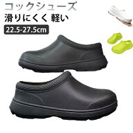 立ち仕事 疲れにくい おしゃれ 滑りにくい 男性用 女性用 軽い キッチンシューズ 撥水 レディース 耐油 …