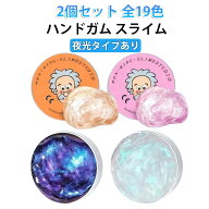ハンドガムクリア 【選べる2個セット】 スライム 全19色 シンキングパティ ハンドガムスライム 玩具 クリ…
