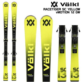 2025-26 VOLKL（フォルクル）RACETIGER SC YELLOW + VMOTION 12GW（レースタイガーSCイエロー + 専用金具セット）【スキー板/金具取付無料】