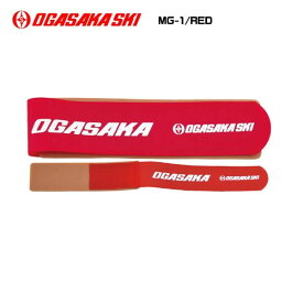 OGASAKA（オガサカ）【スキーバンド/数量限定品】 MG-1（エムジーワン）-RED-【スキーストラップ】