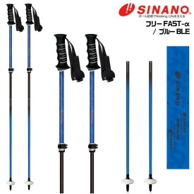 2025-26 SINANO（シナノ）フリーFAST α / BLE（フリーファストアルファ ブルー）-BLE/ブルー-【スキーストック/サイズ調整可/数量限定】