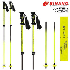 2025-26 SINANO（シナノ）フリーFAST α / YL（フリーファストアルファ イエロー）-YL/イエロー-【スキーストック/サイズ調整可/数量限定】