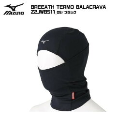 2025-26 MIZUNO（ミズノ）BREATHTHERMO BALACRAVA（ブレスサーモバラクラバ）/ Z2JWB511-09：ブラック-【即納品/数量限定】