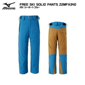 MIZUNO（ミズノ）FREE SKI SOLID PANTS（フリースキーパンツ）Z2MFA340 -28/シーポートブルー-【スキーパンツ/数量限定】