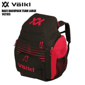 2025-26/VOLKL（フォルクル）RACE BACKPACK TEAM LARGE（レースバックパック チームラージ）142103【大容量ブーツバックパック】