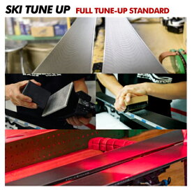 SKI TUNE-UP（板チューンナップ）スタンダード フルチューンナップ【スキーチューンナップ/返送送料無料】