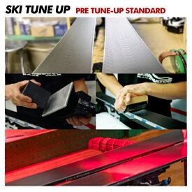 SKI TUNE-UP（板チューンナップ）プレチューンナップ/スタンダード　ご購入用【スキーチューンナップ】