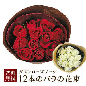 生花 12本 バラの花束の人気商品 通販 価格比較 価格 Com