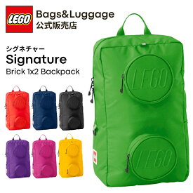 【公式】 リュック バッグ バックパック リュックサック LEGO レゴ ブロック シグネチャー Signature 軽量 通学 アウトドア レディース キッズ メンズ 子供 かわいい 軽量 ブランド A4 ママバッグ レゴリュック レゴバッグ backpack 20204