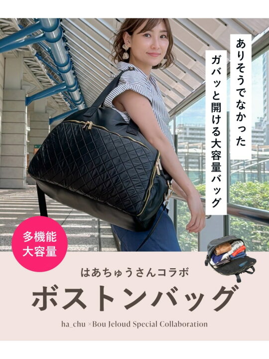 楽天市場】【はあちゅう*Bou Jeloud】大容量!ボストンバッグ Bou 