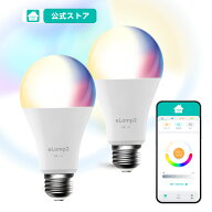 スマート電球 LED電球 HomeLink 対応 eLamp2 E26 口金 専用APP調光調色 ブルートゥース電球 wifi不要 60W…