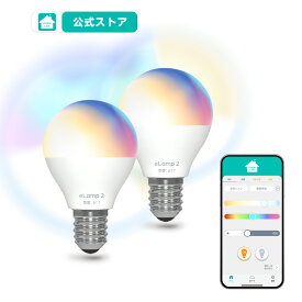 スマート電球 LED電球 HomeLink 対応 eLamp2 E17 口金 専用APP調光調色 ブルートゥース電球 wifi不要 40W形相当 マルチカラー スマートホーム 複数操作【Alexa対応* ハブ機器が必須】