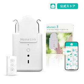 LinkJapan スマートカーテン eCurtain3自動 開閉 リンクジャパン カーテン3 自動カーテン 遠隔操作 取付簡単 I 型U型/角型レール　ポールカーテンレールに対応 16Kgまで対応（ホワイト）