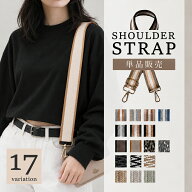 ショルダーストラップ 単品 幅広 38mm バッグ用 付け替え ショルダーベルト 太め 長さ調節 70〜130cm ナ…