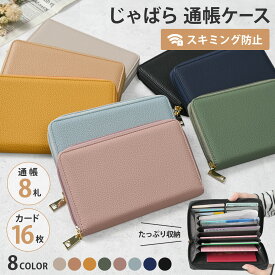 通帳ケース 磁気 防止 通帳 ケース RFID 大容量 本革 財布 おしゃれ かわいい じゃばら パスポートケース スキミング防止 たくさん入る 通帳入れ 年金手帳 クレジットカード プレゼント