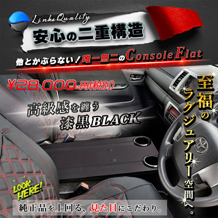 楽天市場】ハイエース 200 標準 S-GL コンソールフラット オール 