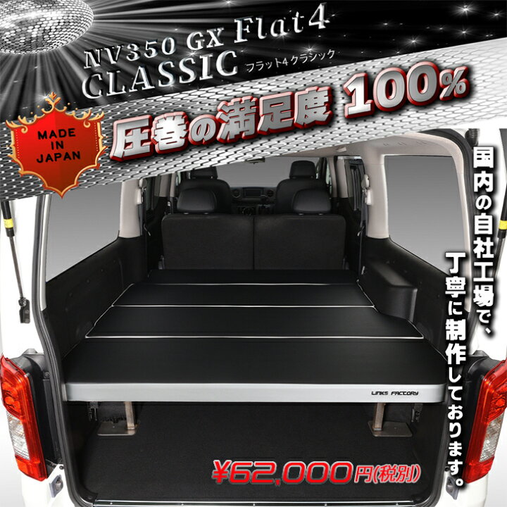 楽天市場】【期間限定☆送料無料☆】キャラバン NV350 GX Flat4 THE 