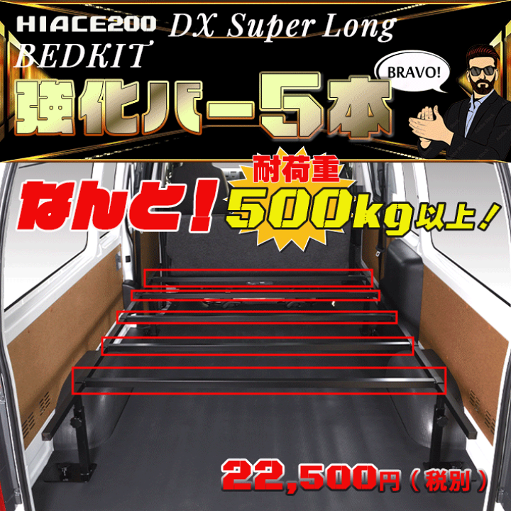 楽天市場】ハイエース 200 スーパーロング強化バー 5本セット