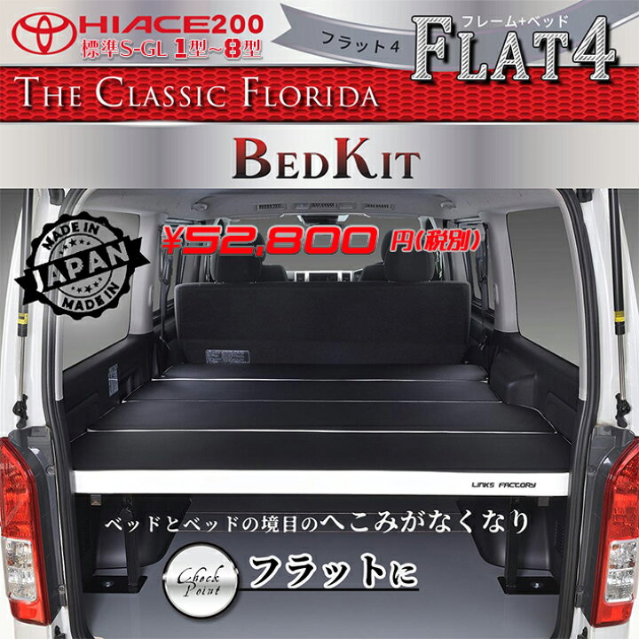 楽天市場】【期間限定☆送料無料☆】ハイエース200 標準 S-GL ベッド 