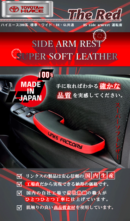 楽天市場】ハイエース 200 サイドアームレストTHE RED 運転席
