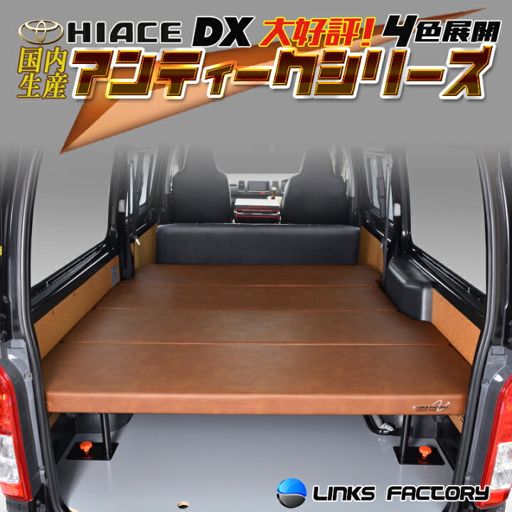 楽天市場】【期間限定☆送料無料☆】ハイエース 200 DX ベッドキット 