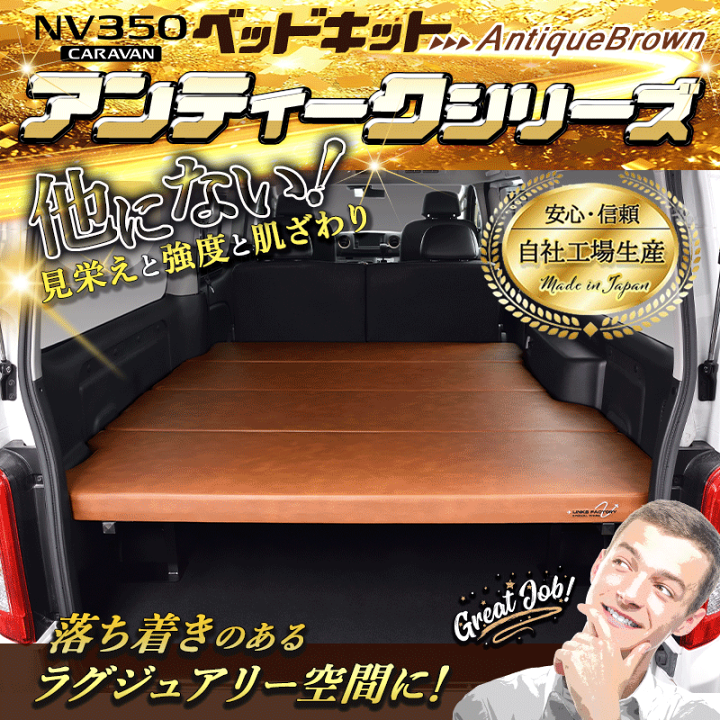楽天市場】【期間限定☆送料無料☆】キャラバン NV350 GX アンティーク