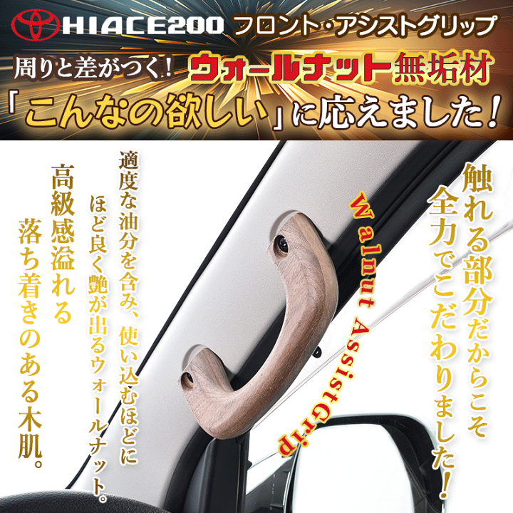 楽天市場】ハイエース 200 アシストグリップ 1個 Aピラー 楽天市場】ハイエース 200 アシストグリップ 1個 Aピラー
