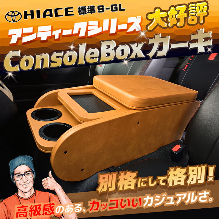 楽天市場】ハイエース 200 標準（ナロー） S-GL センターコンソール 