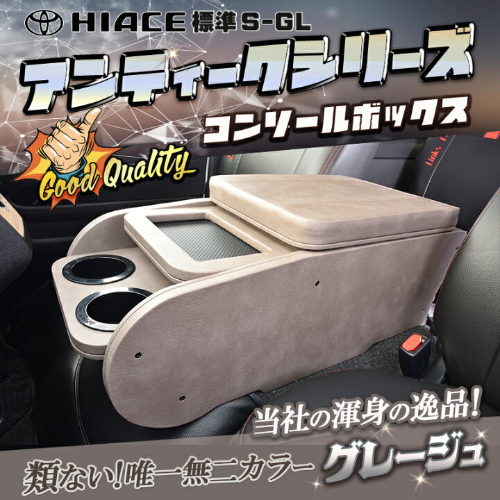 楽天市場】ハイエース 200 標準（ナロー） S-GL センターコンソール 