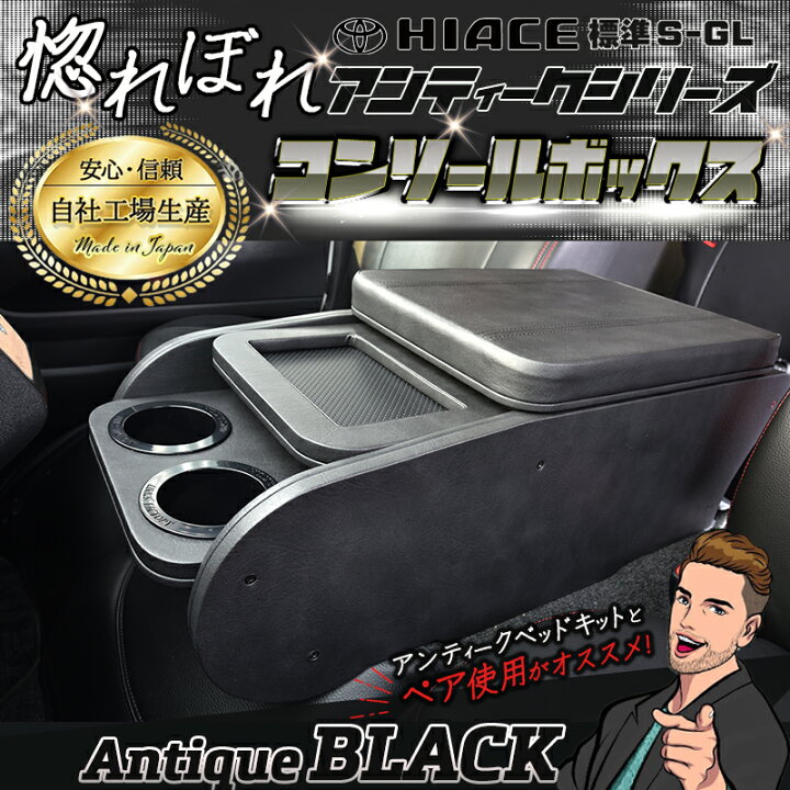 楽天市場】ハイエース 200 標準（ナロー） S-GL センターコンソール 