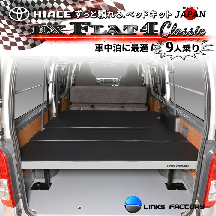 楽天市場】【期間限定☆送料無料☆】ハイエース 200 DX flat4 (9人乗り 