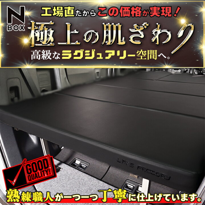 楽天市場】N‐BOX jf3、jf4、 jf5、 jf6 ベッドキット Flat4 : リンクス 