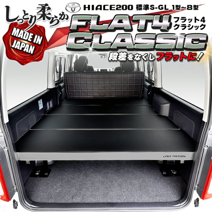 楽天市場】【期間限定☆送料無料☆】ハイエース 200 標準 S-GL ベッド 