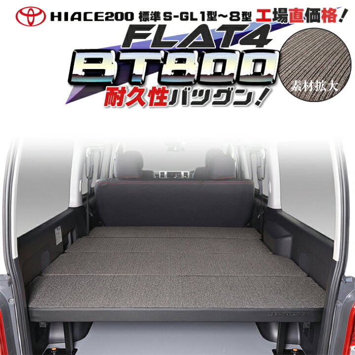 楽天市場】【期間限定☆送料無料☆】ハイエース 200 標準 S-GL ベッド 