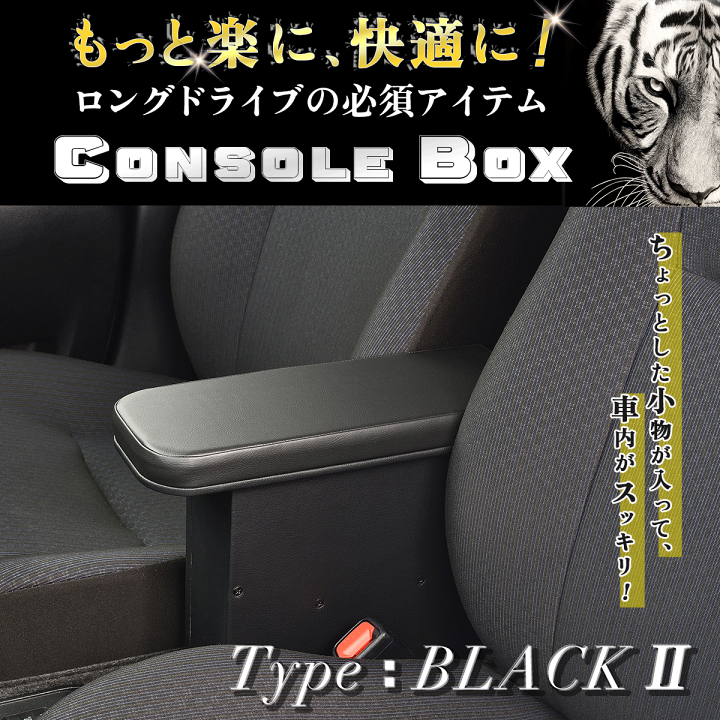 楽天市場】プロボックス 160NHP コンソールボックス ブラック 楽天市場】プロボックス 160NHP コンソールボックス ブラック