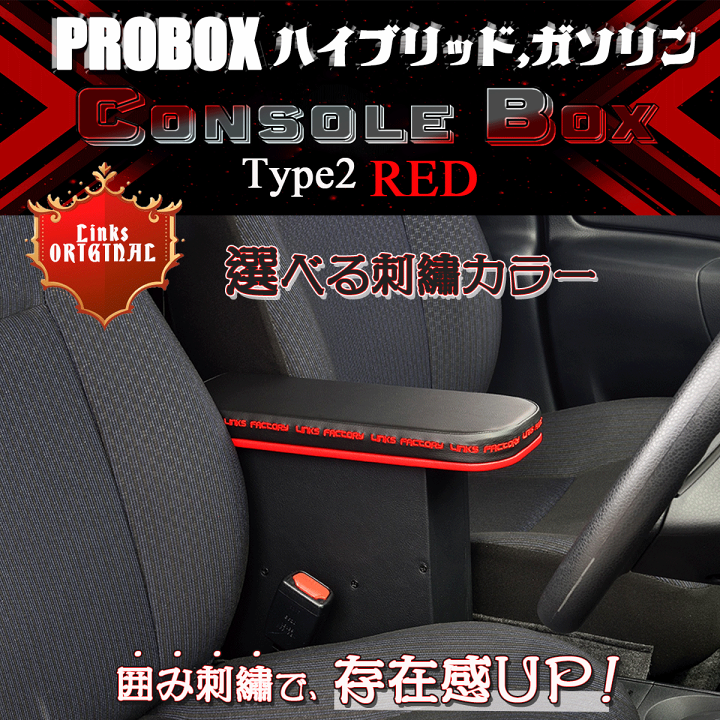 楽天市場】プロボックス 160NHP コンソールボックス ブラック