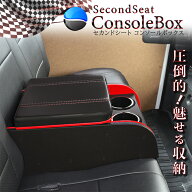 ハイエース 200 標準 ワイド S-GL　セカンドシートコンソールボックス　レッド