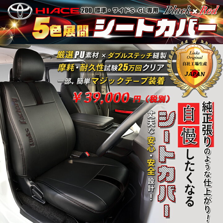 楽天市場】ハイエース 200 S-GL 標準・ワイド専用 シートカバー  