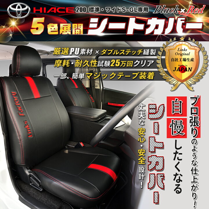 楽天市場】ハイエース 200 S-GL 標準・ワイド専用 シートカバー ☆運転 