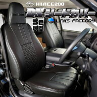 ハイエース 200 DX (6人乗り） シートカバー　1台分セット