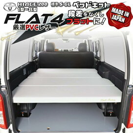 楽天市場】 ハイエース 200 標準（ナロー）S-GL ベッドキット > 標準