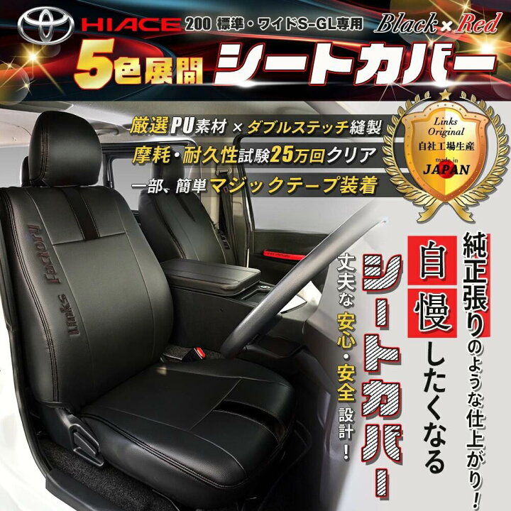 楽天市場】ハイエース 200 S-GL 標準・ワイド専用 1型〜9型 シート 