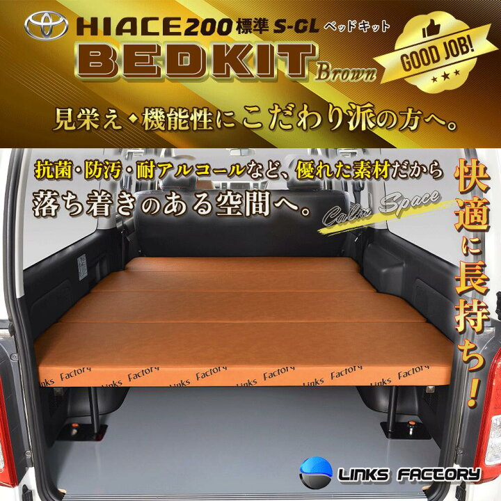 楽天市場】【期間限定☆送料無料☆】ハイエース200 標準 S-GL ベッド 