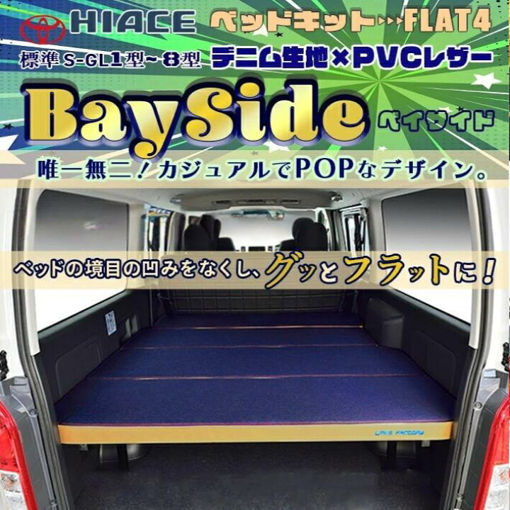 楽天市場】【期間限定☆送料無料☆】ハイエース 200 標準 S-GL ベッド 